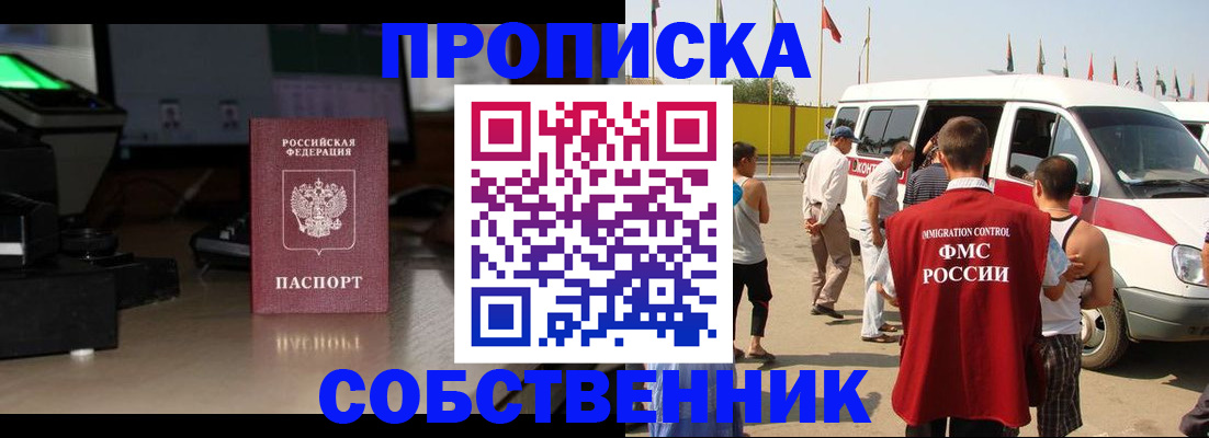 прописка 2025 в Кудрово