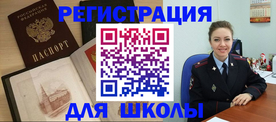 регистрация для школы в Кудрово